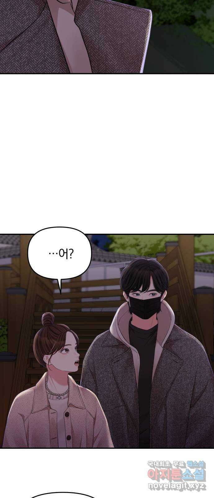 별을 삼킨 너에게 118화 49