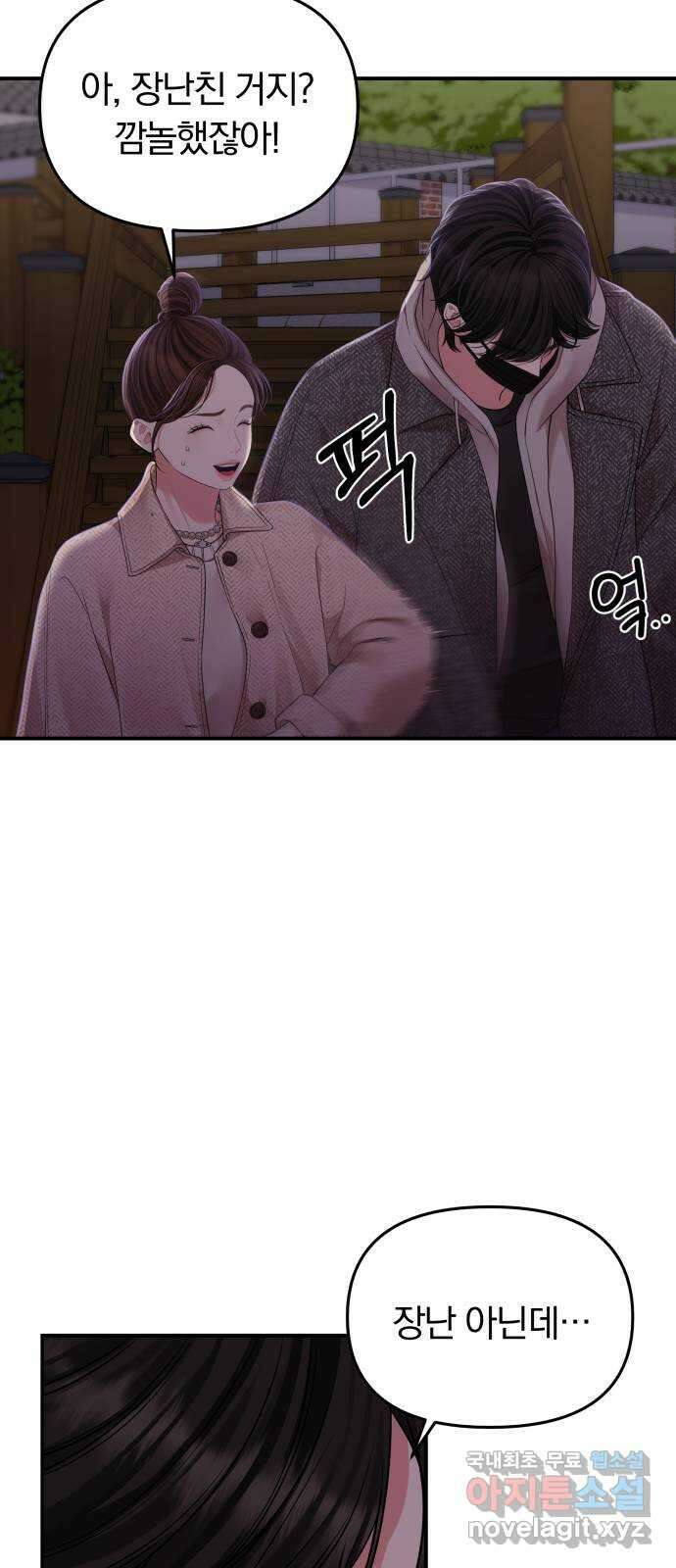 별을 삼킨 너에게 118화 50