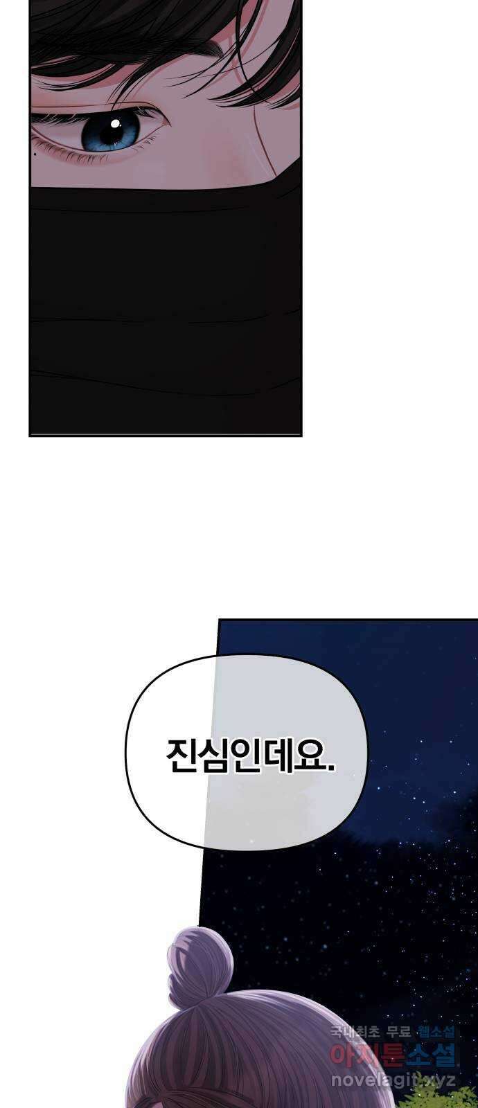 별을 삼킨 너에게 118화 51
