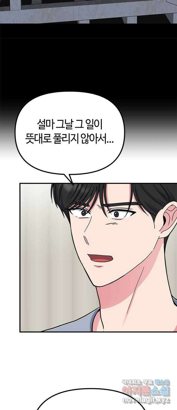 별을 삼킨 너에게 118화 52