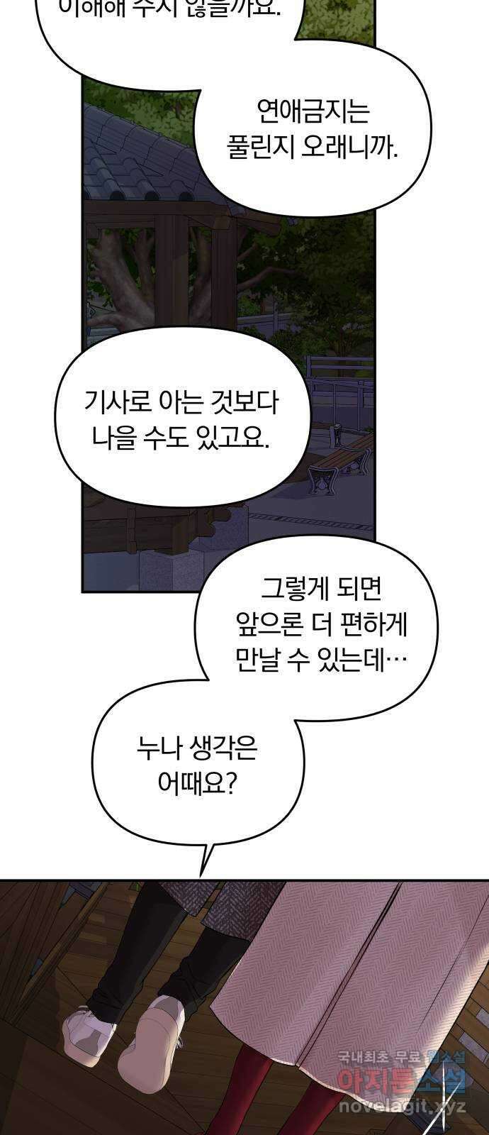 별을 삼킨 너에게 118화 53