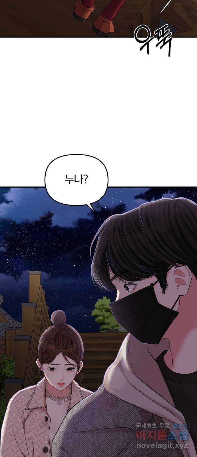 별을 삼킨 너에게 118화 54