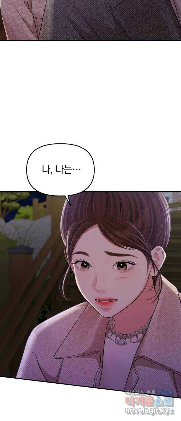 별을 삼킨 너에게 118화 55