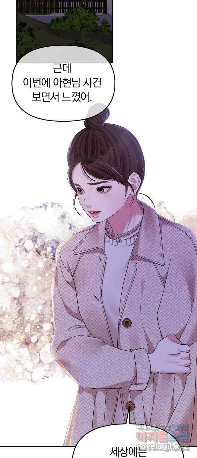 별을 삼킨 너에게 118화 57