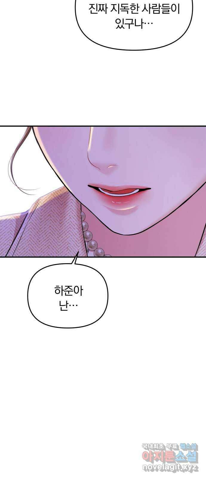 별을 삼킨 너에게 118화 58