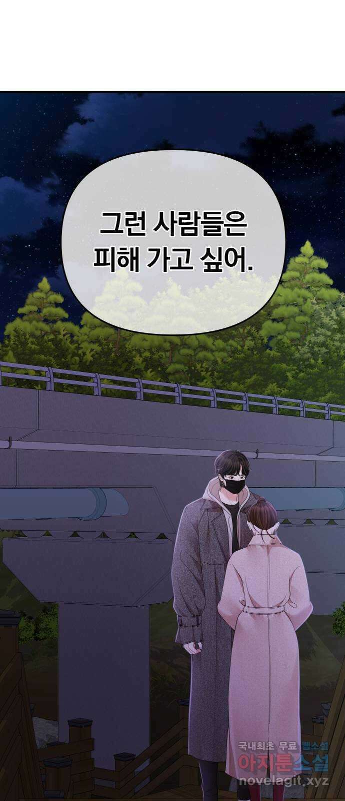 별을 삼킨 너에게 118화 59