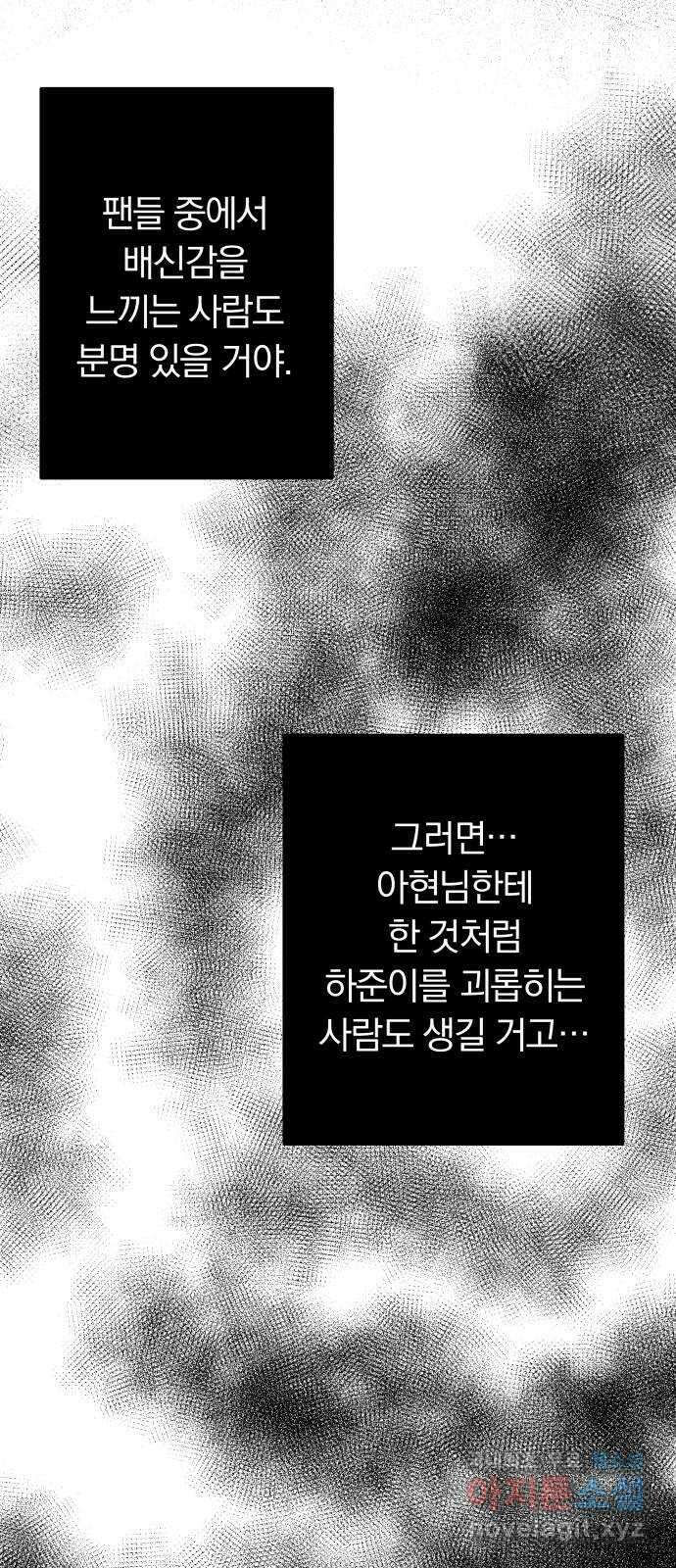 별을 삼킨 너에게 118화 62