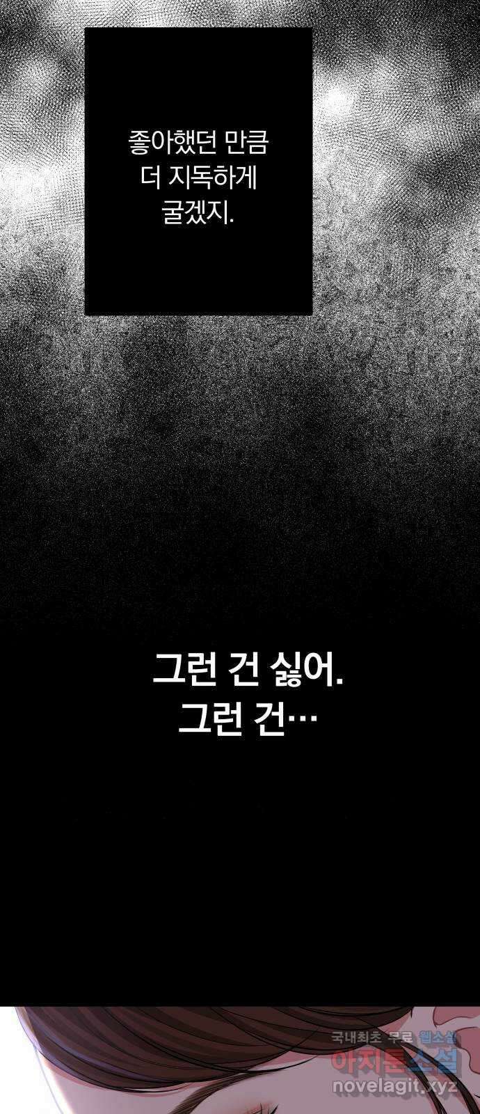 별을 삼킨 너에게 118화 63