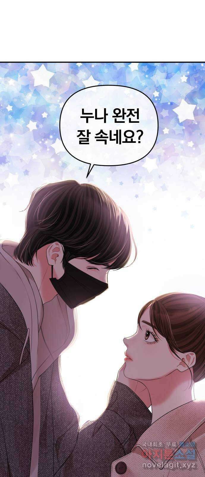 별을 삼킨 너에게 118화 65