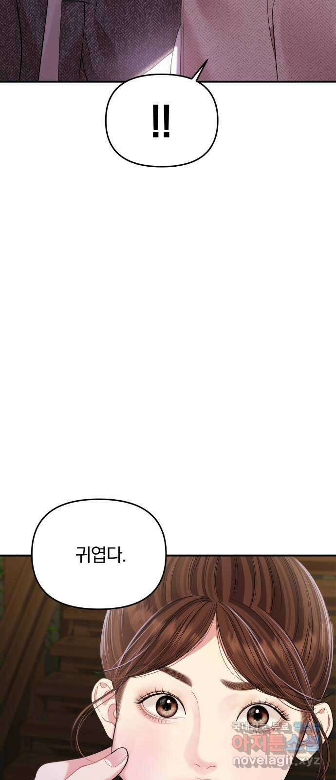 별을 삼킨 너에게 118화 66
