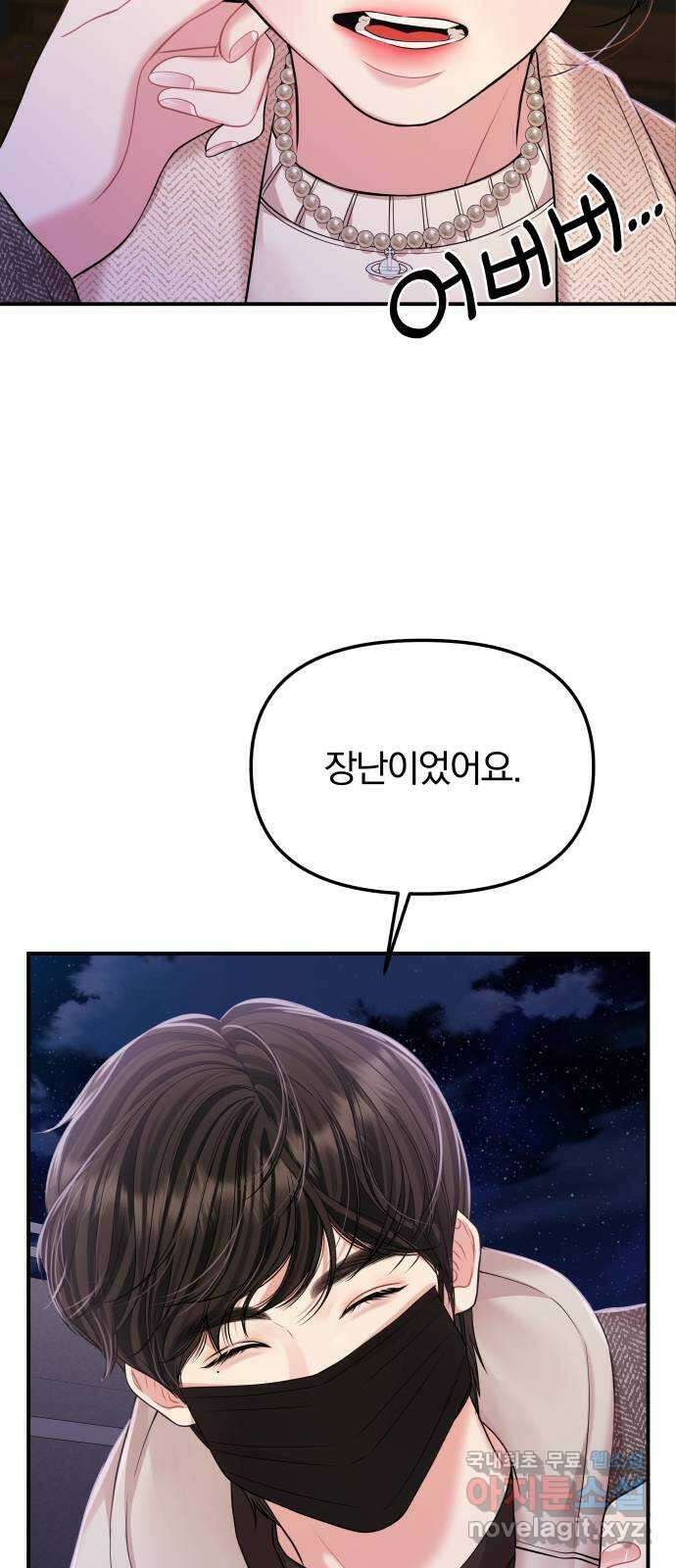 별을 삼킨 너에게 118화 67