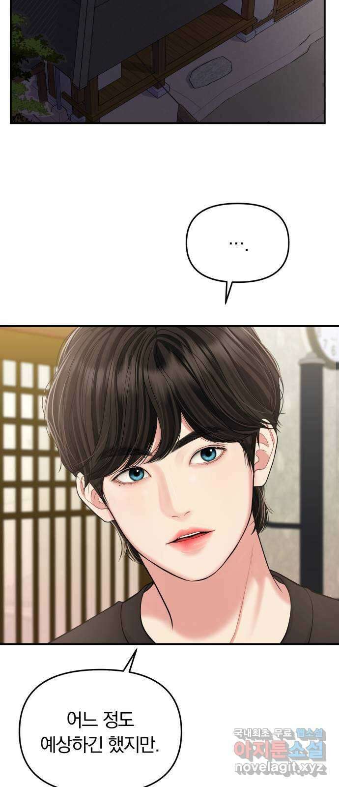 별을 삼킨 너에게 118화 70