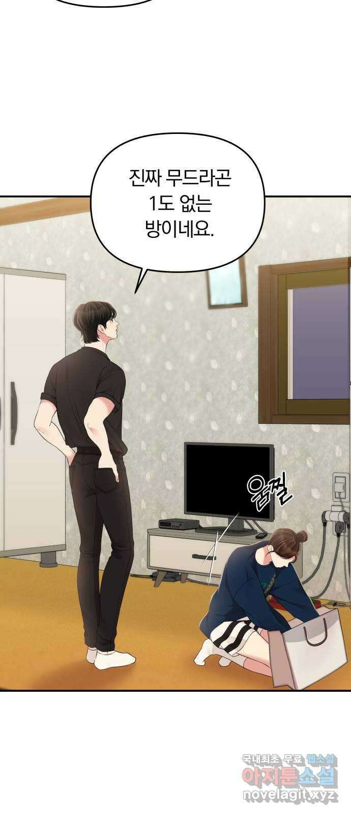별을 삼킨 너에게 118화 71