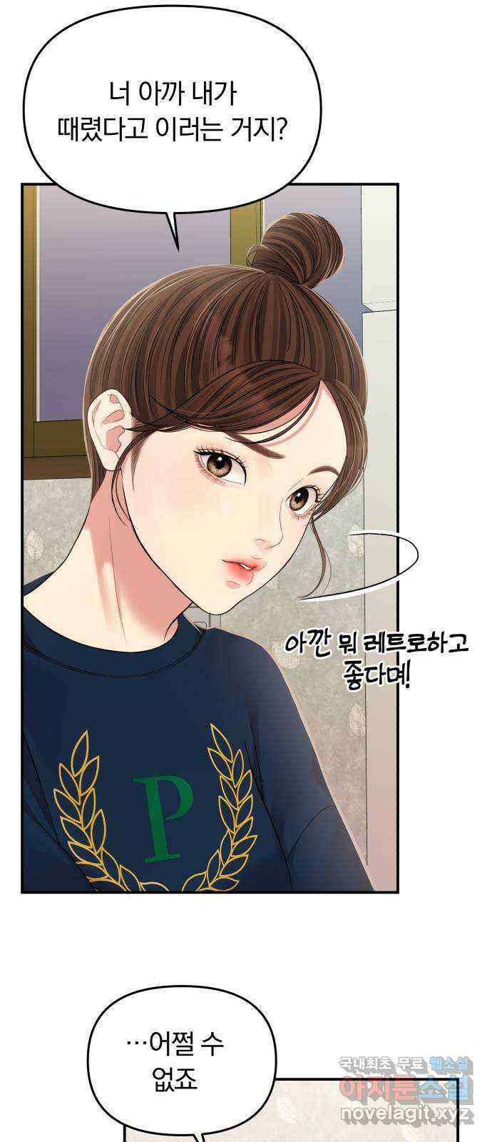 별을 삼킨 너에게 118화 72