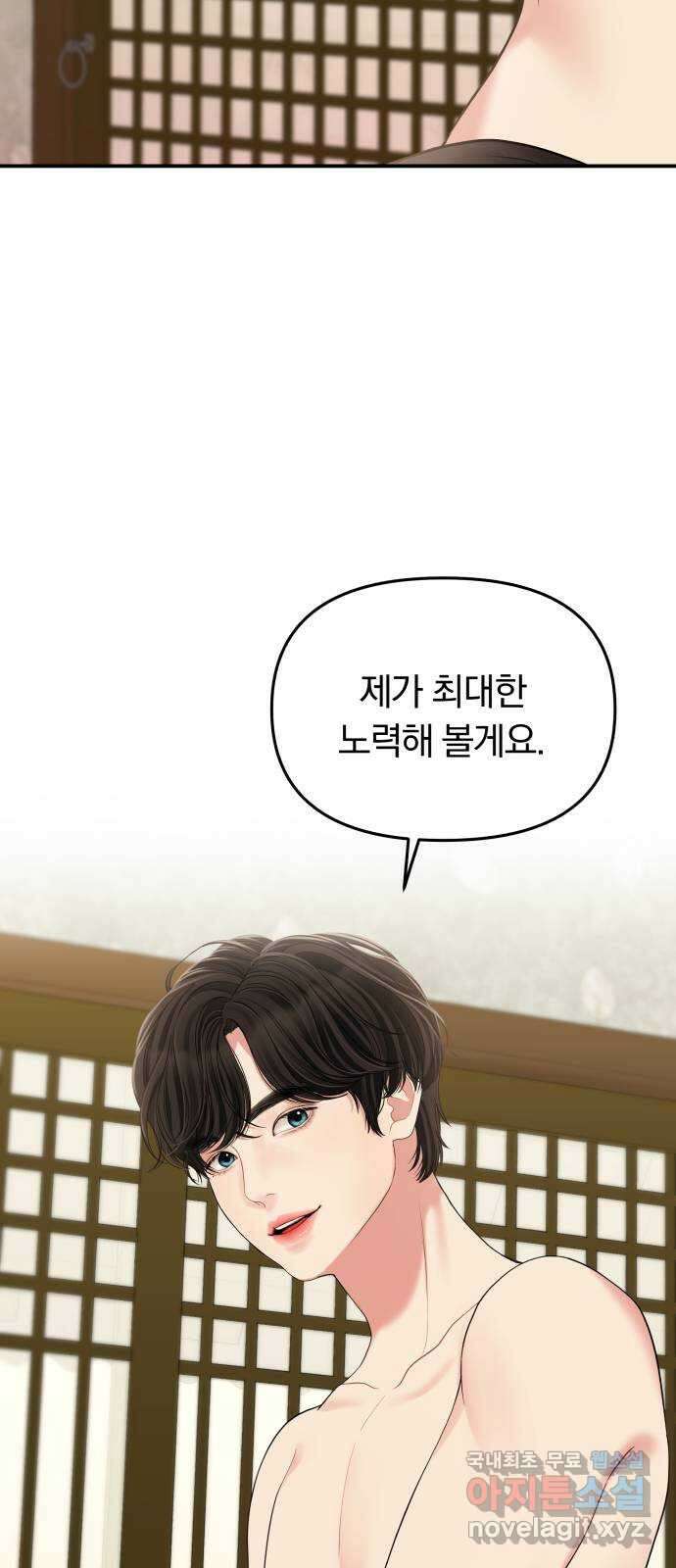 별을 삼킨 너에게 118화 75