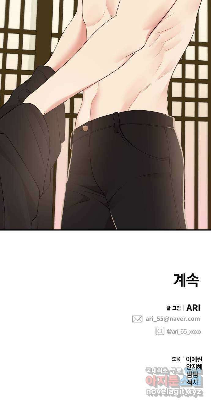 별을 삼킨 너에게 118화 76