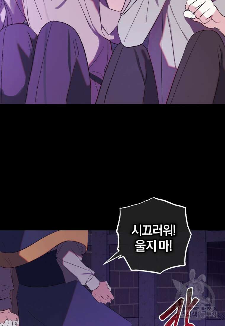 어서 와, 귀여운 악당은 처음이지? 14화 3