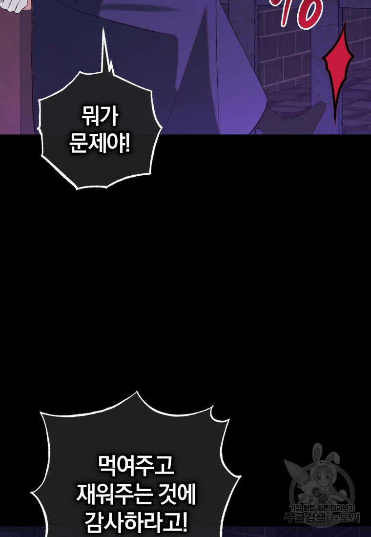 어서 와, 귀여운 악당은 처음이지? 14화 4