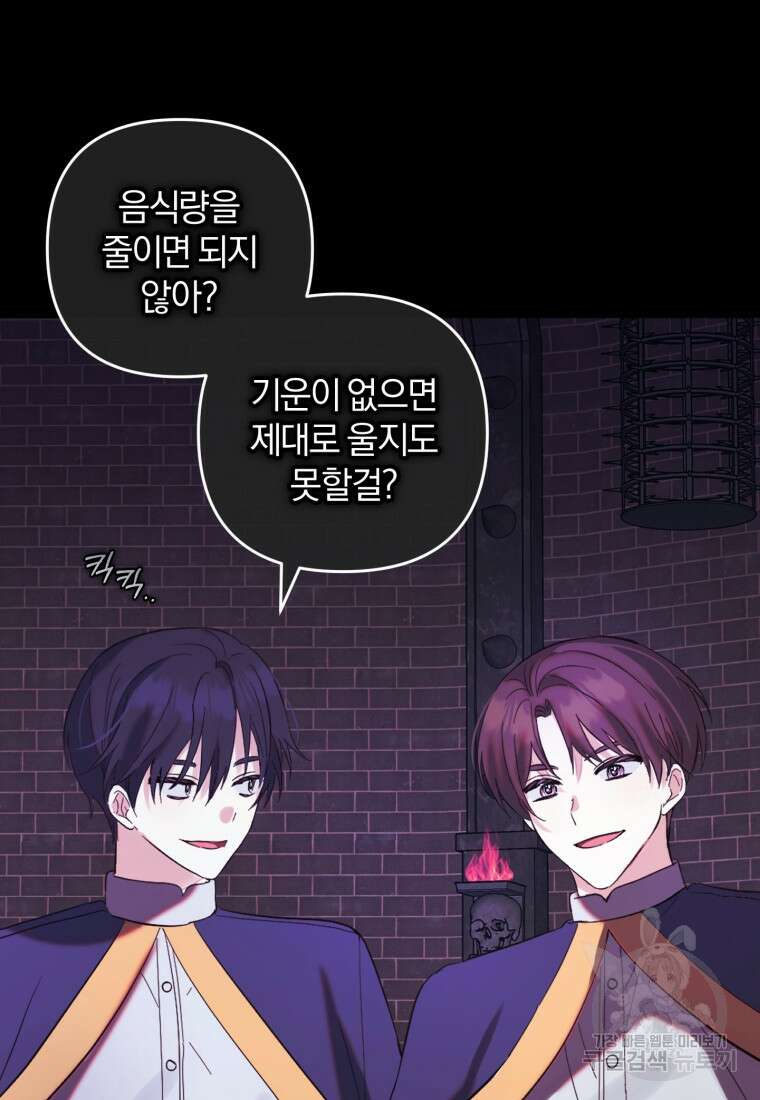 어서 와, 귀여운 악당은 처음이지? 14화 6