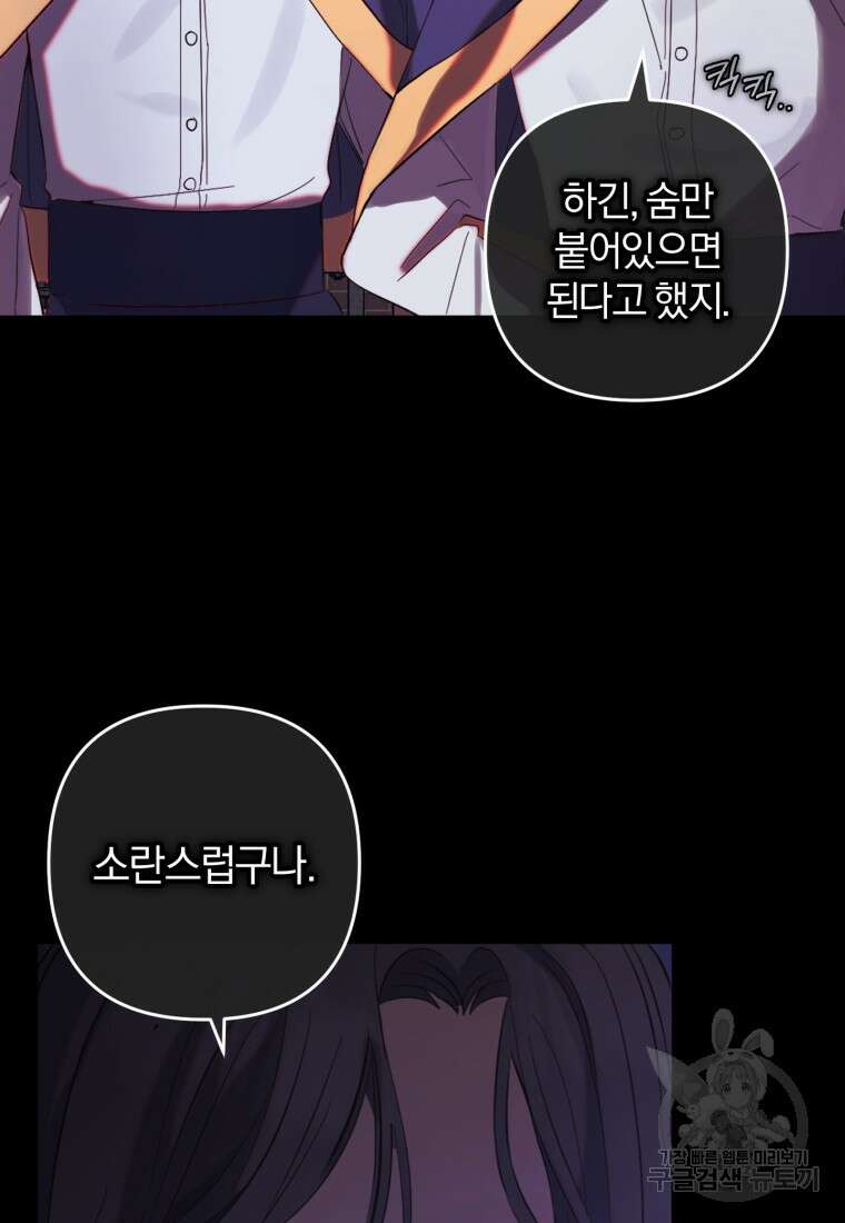 어서 와, 귀여운 악당은 처음이지? 14화 7