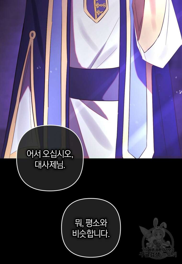 어서 와, 귀여운 악당은 처음이지? 14화 10