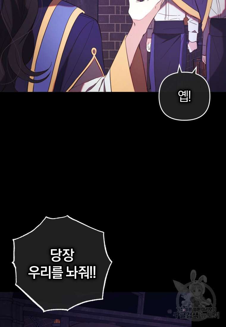 어서 와, 귀여운 악당은 처음이지? 14화 12