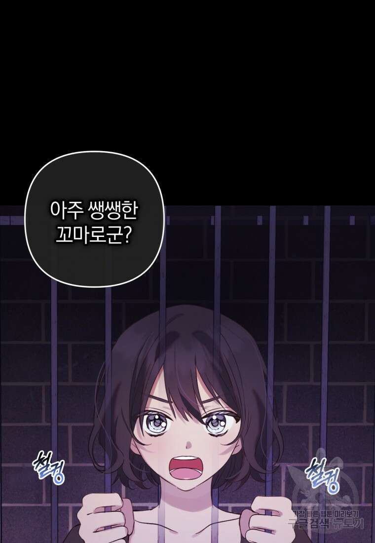 어서 와, 귀여운 악당은 처음이지? 14화 14