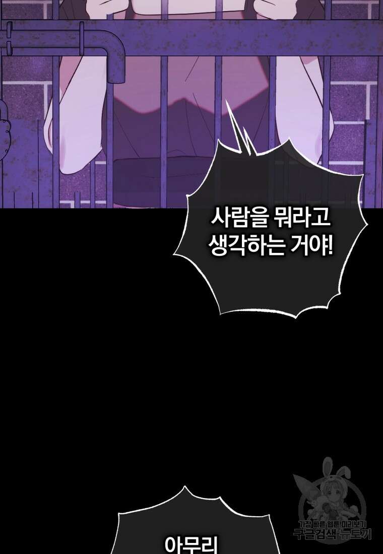 어서 와, 귀여운 악당은 처음이지? 14화 15