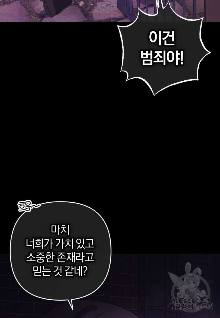 어서 와, 귀여운 악당은 처음이지? 14화 17