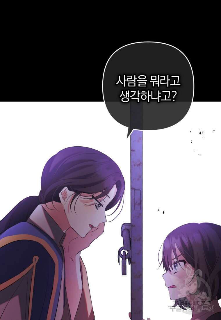 어서 와, 귀여운 악당은 처음이지? 14화 19