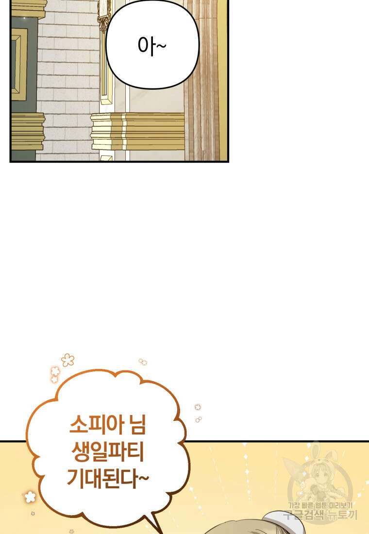 어서 와, 귀여운 악당은 처음이지? 20화 2