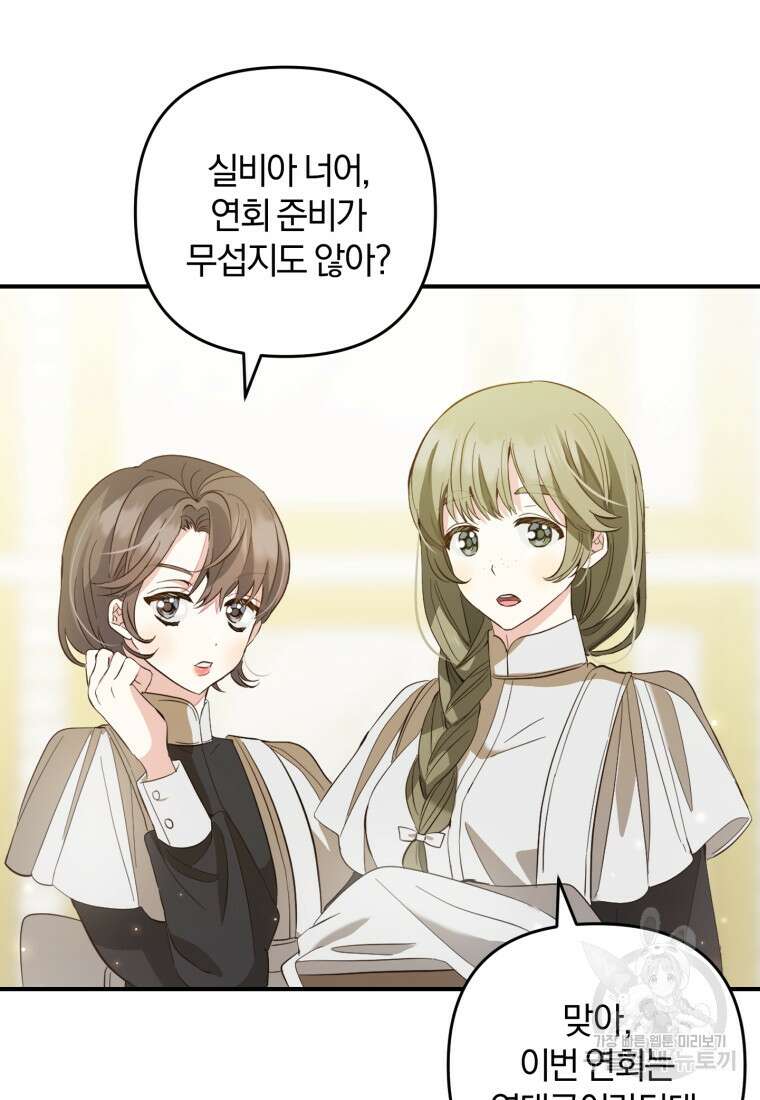 어서 와, 귀여운 악당은 처음이지? 20화 4