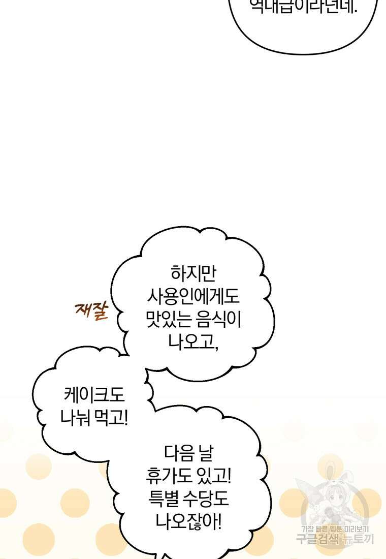 어서 와, 귀여운 악당은 처음이지? 20화 5