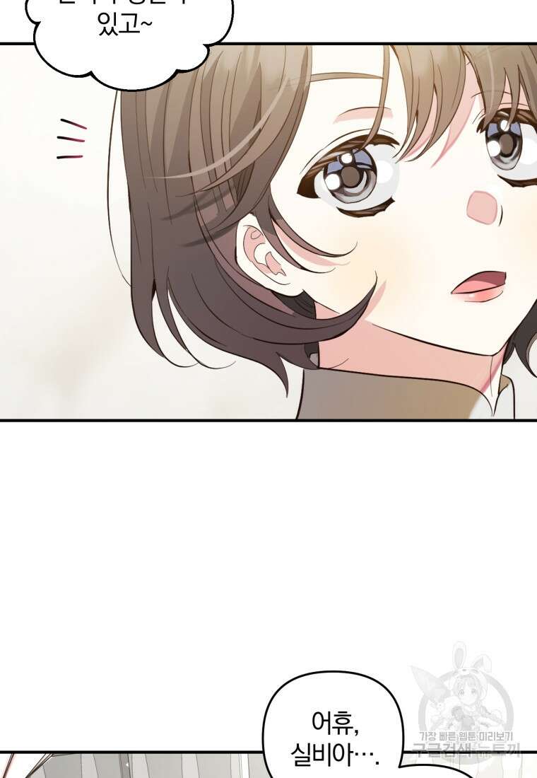 어서 와, 귀여운 악당은 처음이지? 20화 7