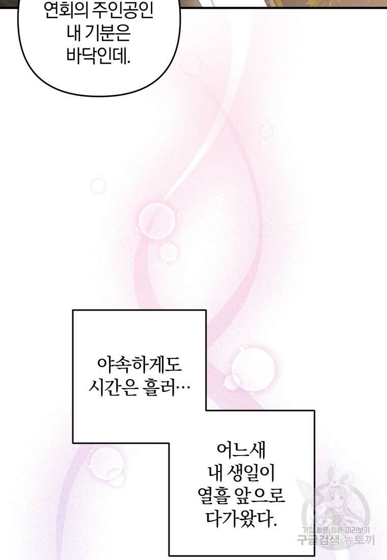 어서 와, 귀여운 악당은 처음이지? 20화 9