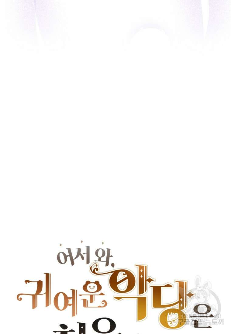 어서 와, 귀여운 악당은 처음이지? 20화 10