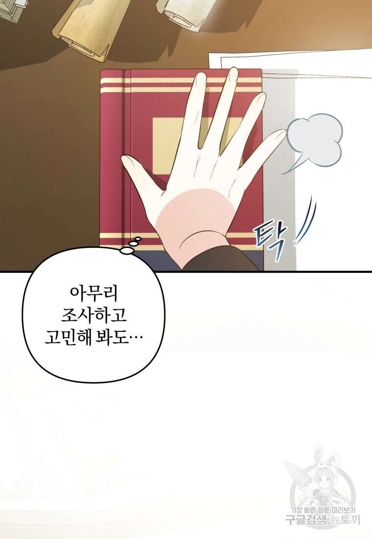 어서 와, 귀여운 악당은 처음이지? 20화 12
