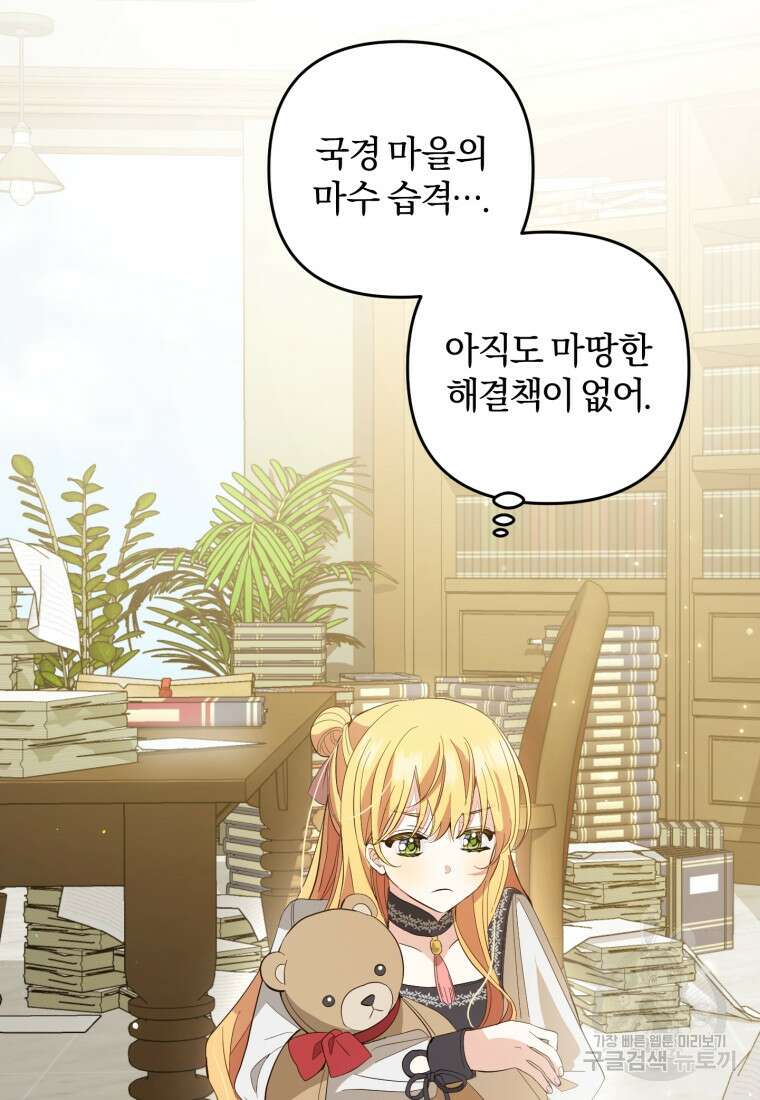 어서 와, 귀여운 악당은 처음이지? 20화 13
