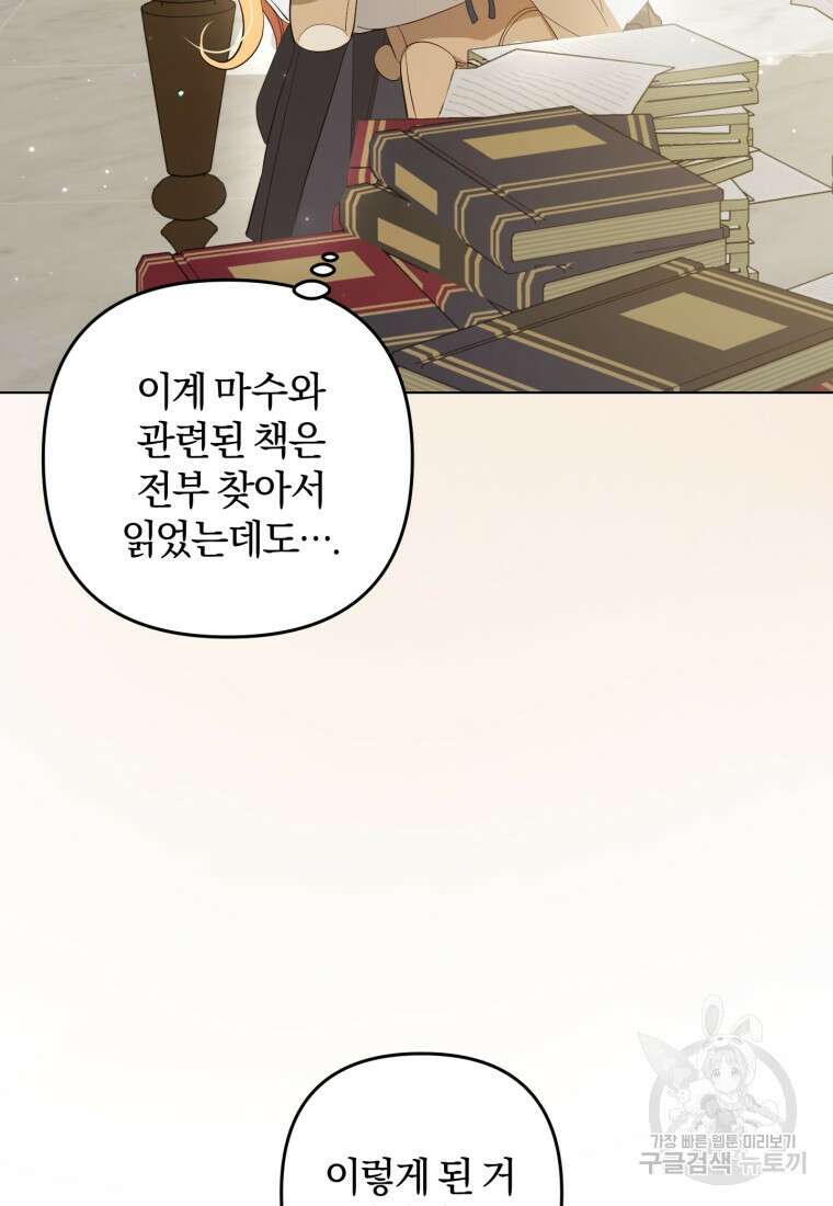 어서 와, 귀여운 악당은 처음이지? 20화 14