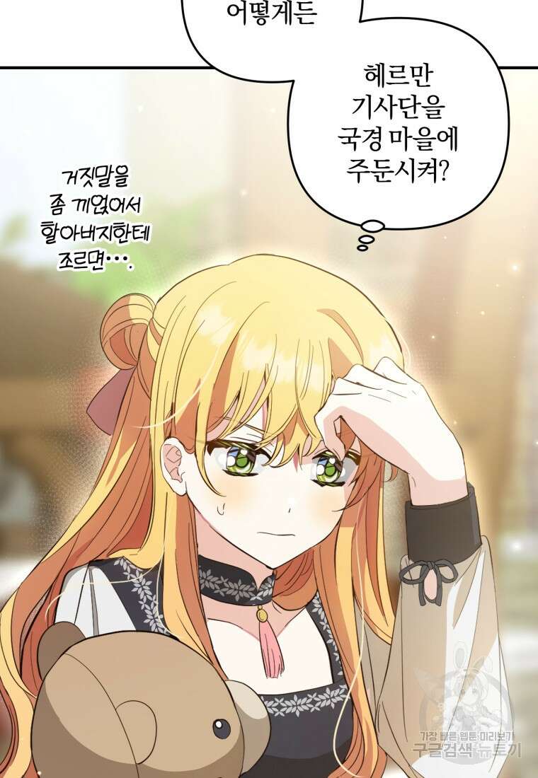 어서 와, 귀여운 악당은 처음이지? 20화 15