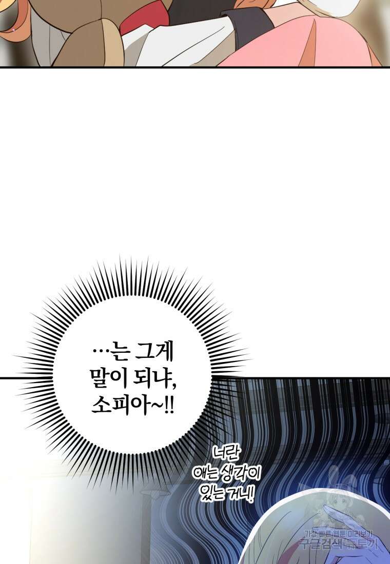 어서 와, 귀여운 악당은 처음이지? 20화 16