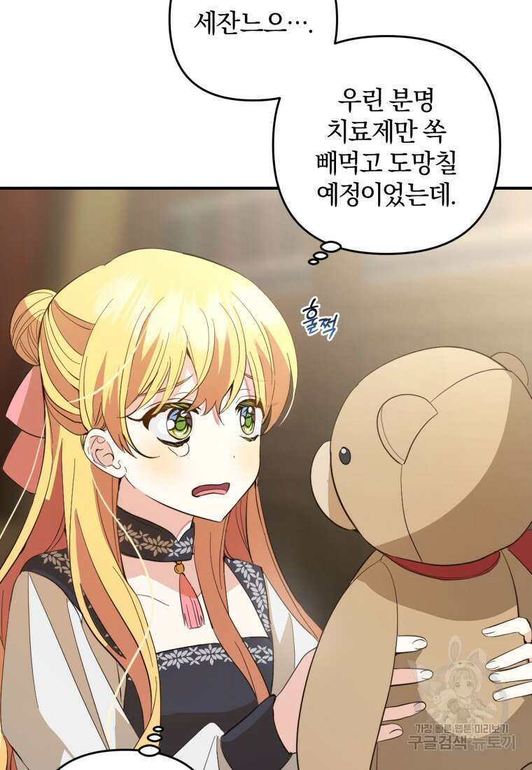 어서 와, 귀여운 악당은 처음이지? 20화 18