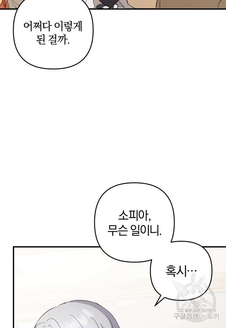 어서 와, 귀여운 악당은 처음이지? 20화 19