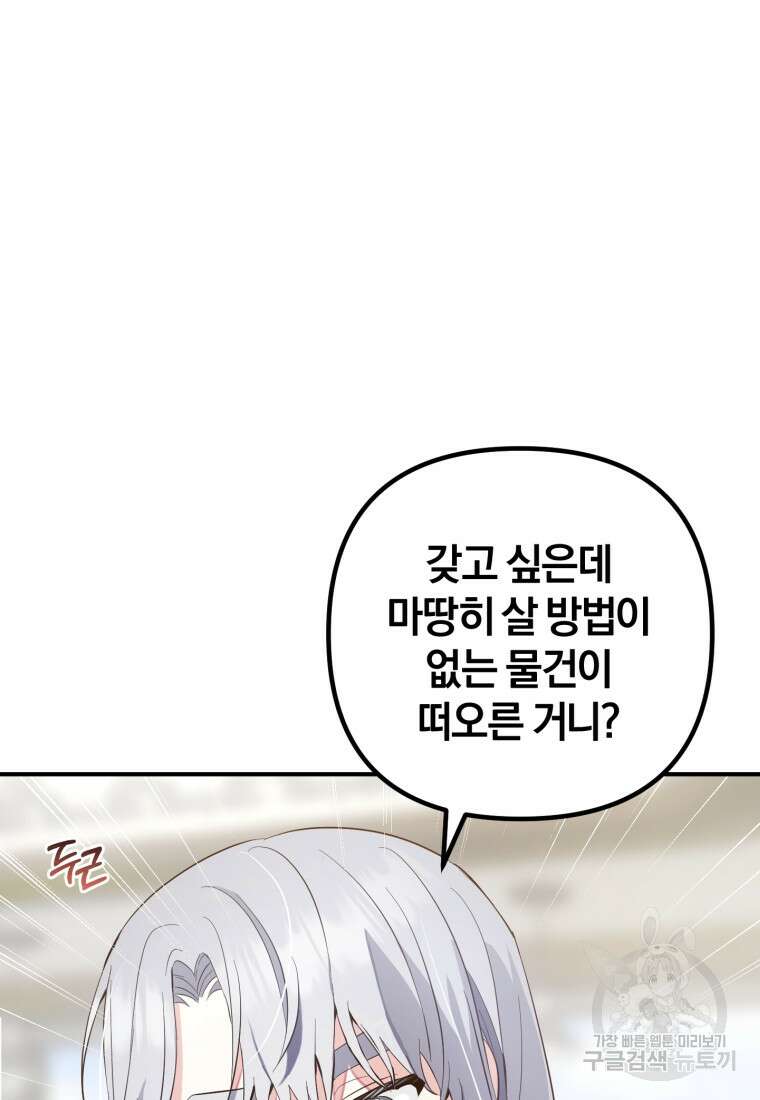 어서 와, 귀여운 악당은 처음이지? 20화 21