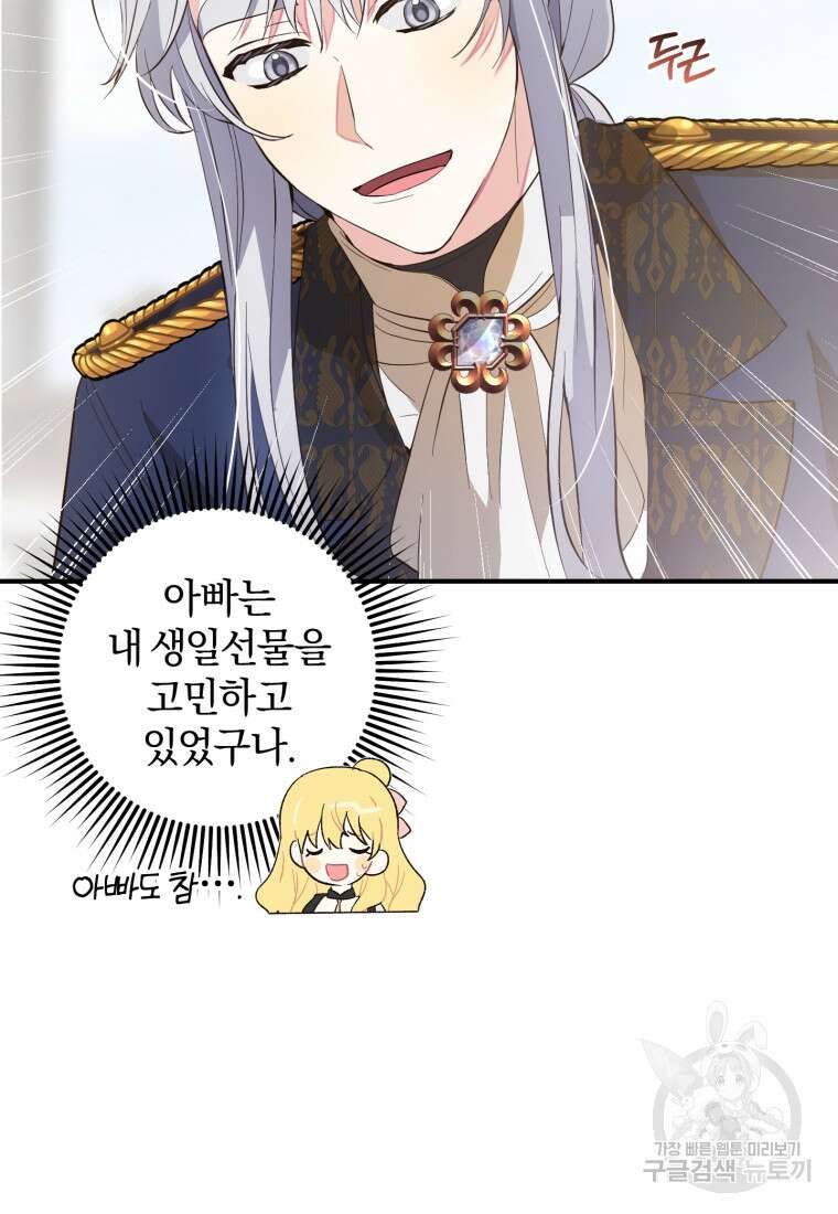 어서 와, 귀여운 악당은 처음이지? 20화 22