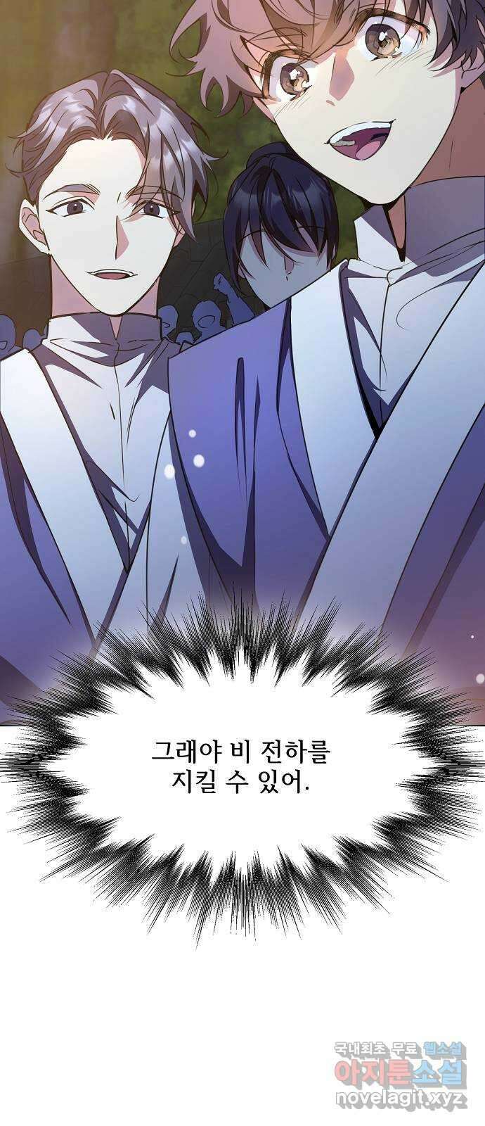 황궁에 핀 꽃은, 미쳤다 29화 5