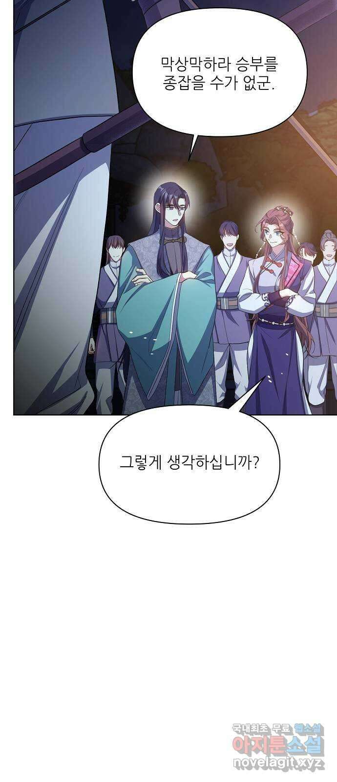 황궁에 핀 꽃은, 미쳤다 29화 10