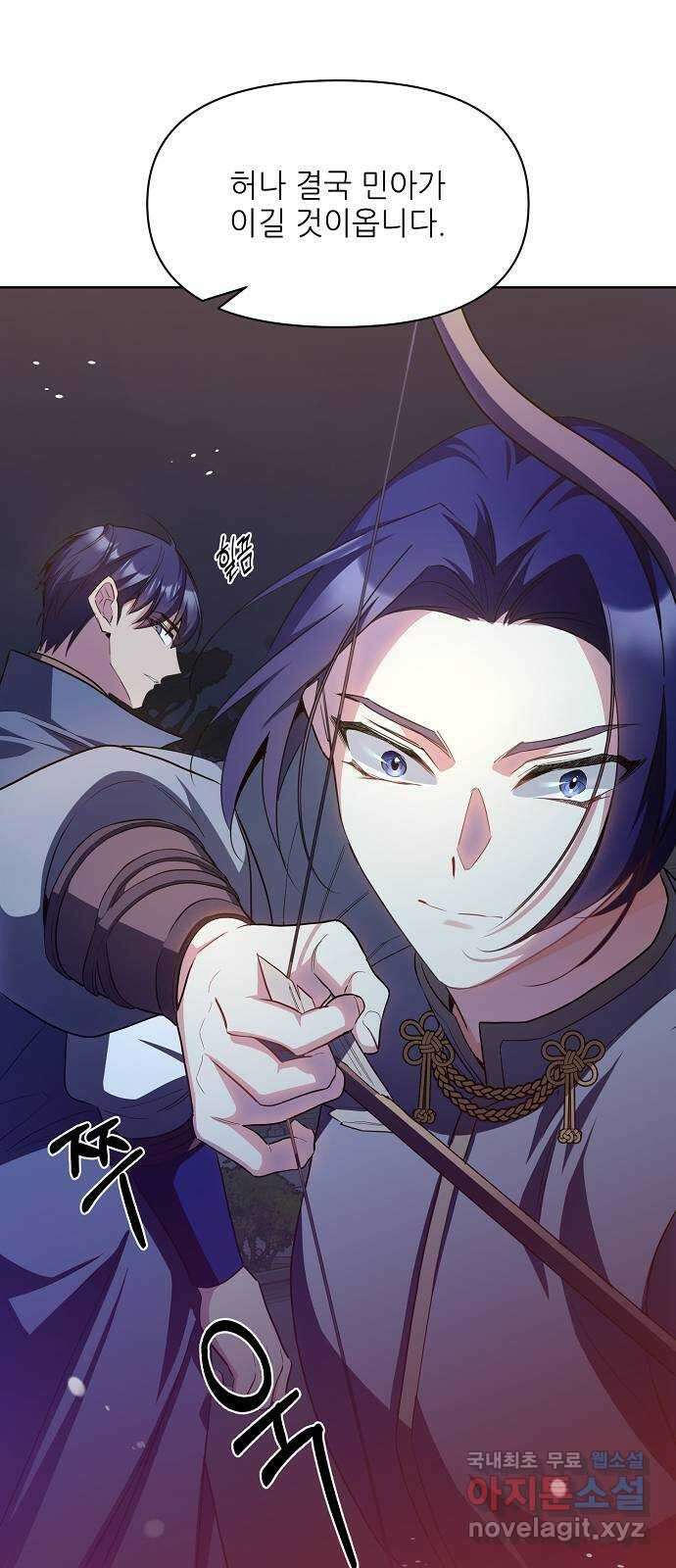 황궁에 핀 꽃은, 미쳤다 29화 11