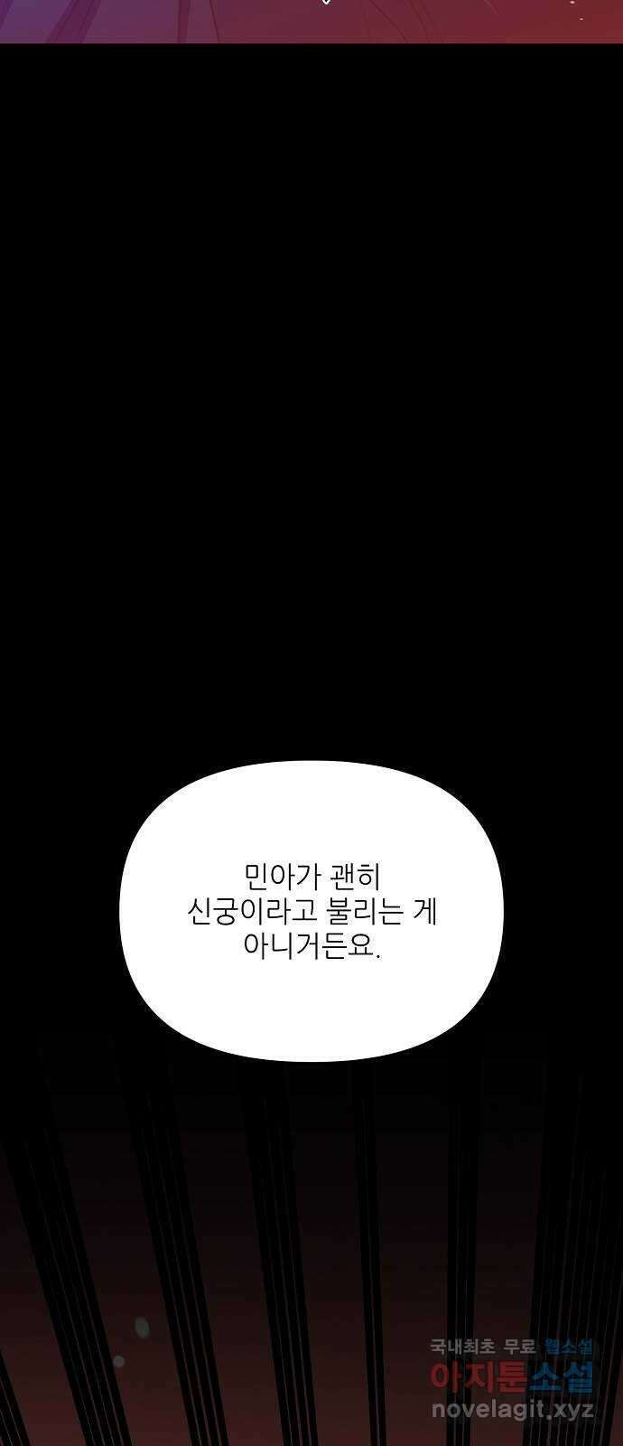 황궁에 핀 꽃은, 미쳤다 29화 12