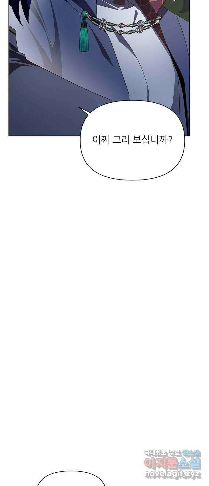 황궁에 핀 꽃은, 미쳤다 29화 16